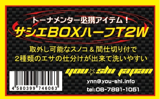 画像: ユーシ　（YOU-SHI）　【1,480円・レターパック可】　サシエBOXハーフT2W   （ホワイト）