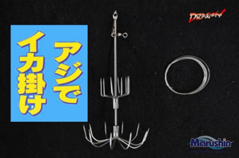 画像1: マルシン漁具　（MARUSHIN）　【450円・レターパック可】　アジでイカ掛け　（針にアジを刺し簡単にイカを掛ける）