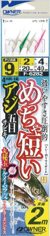 画像1: オーナー　(OENER)　【380円・ポスト投函型可】　めっちゃ短いアジ五目サビキ　4本針　9号　10号　F-6282