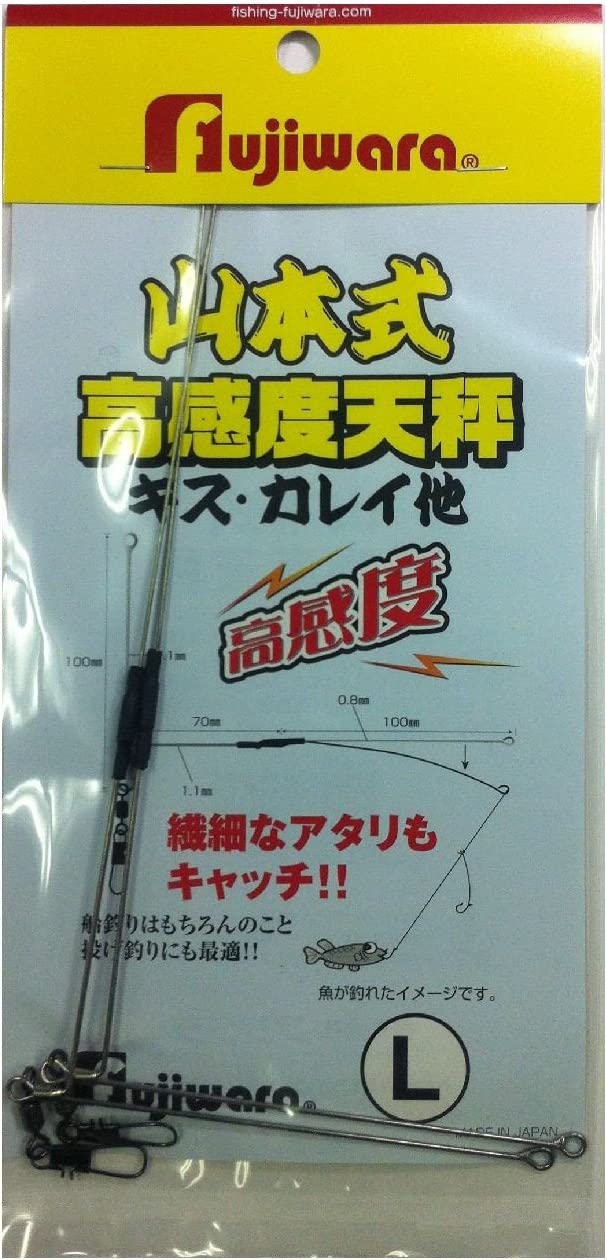 画像1: フジワラ　（FUJIWARA）　【ポスト投函型可】　山本式 高感度天秤　Lタイプ　（投釣や船釣に高感度　キス・カレイ他！）