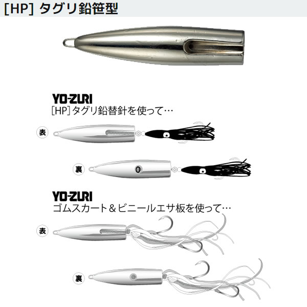 画像: デュエル　（DUEL）　【ポスト投函型可】　HP　タグリ鉛笹型　S　M　L 　LLサイズ　（インチク）