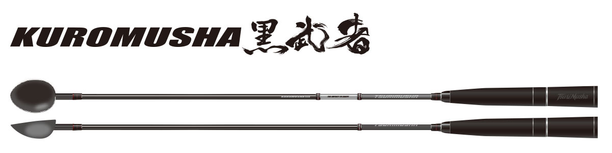 画像1: 釣武者　（TSURIMUSHA）　【10%OFF】　黒武者　780（サイズ）　超軽量カーボンカップ杓