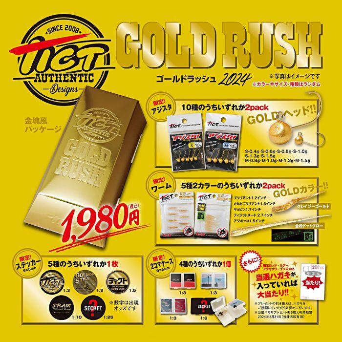 画像1: ティクト　（ TICT）　【レターパック可】　即納！　 福袋　GOLD RUSH ゴールドラッシュ　2024