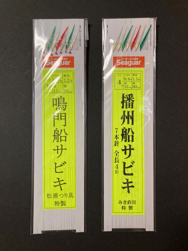 画像: NEW　本家・松浦つり具特製　【ポスト投函型可】　鳴門船サビキ　7本鈎　（イエロー台紙：4号鈎・ハリス0.6号 ビーズ有・赤皮緑皮混合タイプ） 全長4.2m