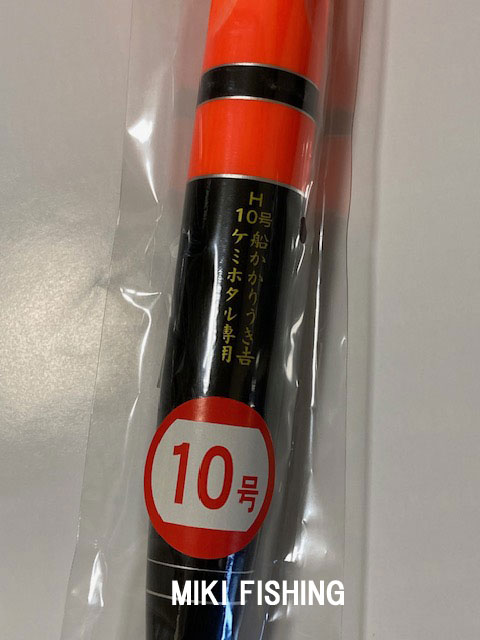 画像: うき吉　（UKIYOSHI）　【980円】紀州ウキ　船かかりウキケミホタル用　H-10号　（磯からのカゴ釣りにも）